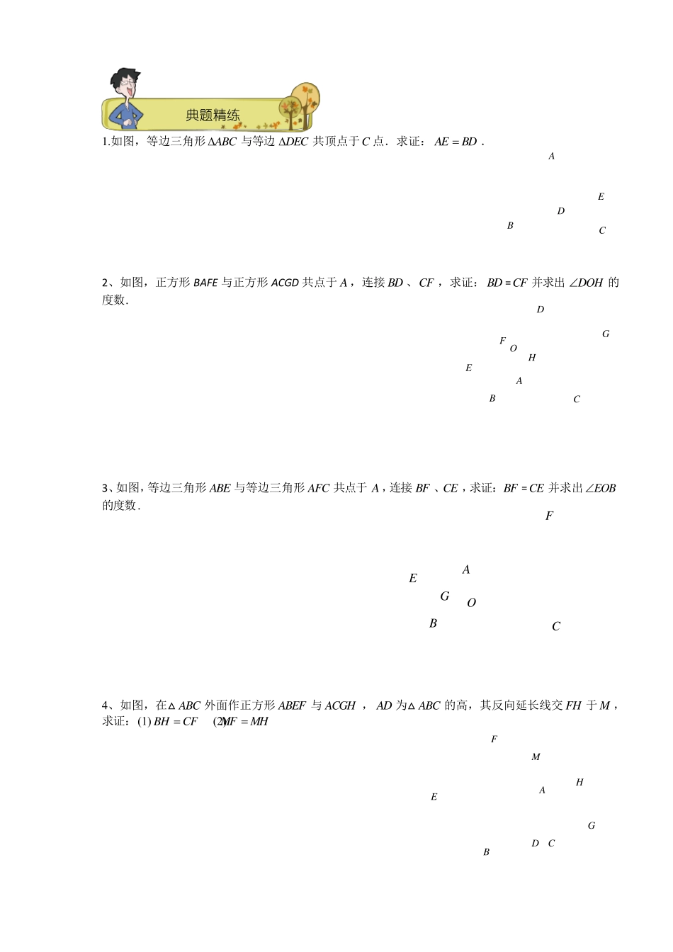 浙教版八年级上册全等三角形的多种模型_第2页