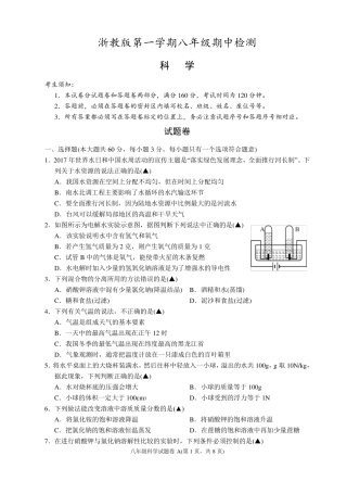 浙教版八年级上册科学期中考试试题卷