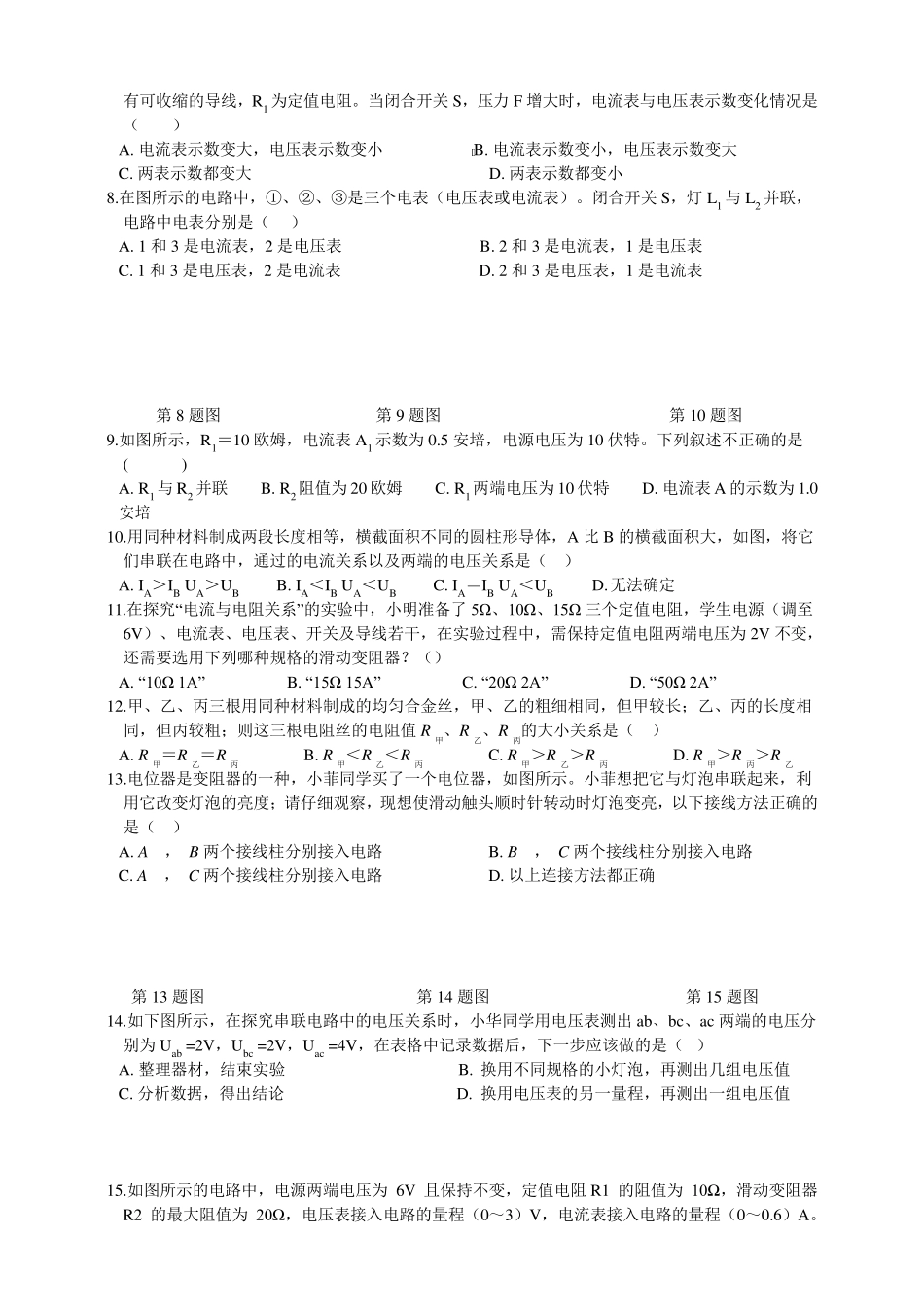 浙教版八年级上册科学第四章电路探秘单元检测卷及答案_第2页
