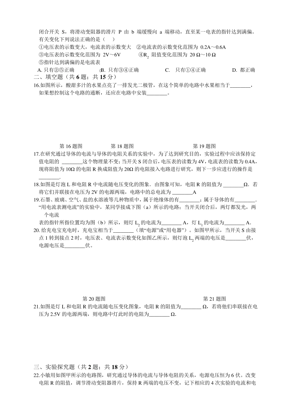 浙教版八年级上册科学第四章电路探秘单元检测卷及答案_第3页