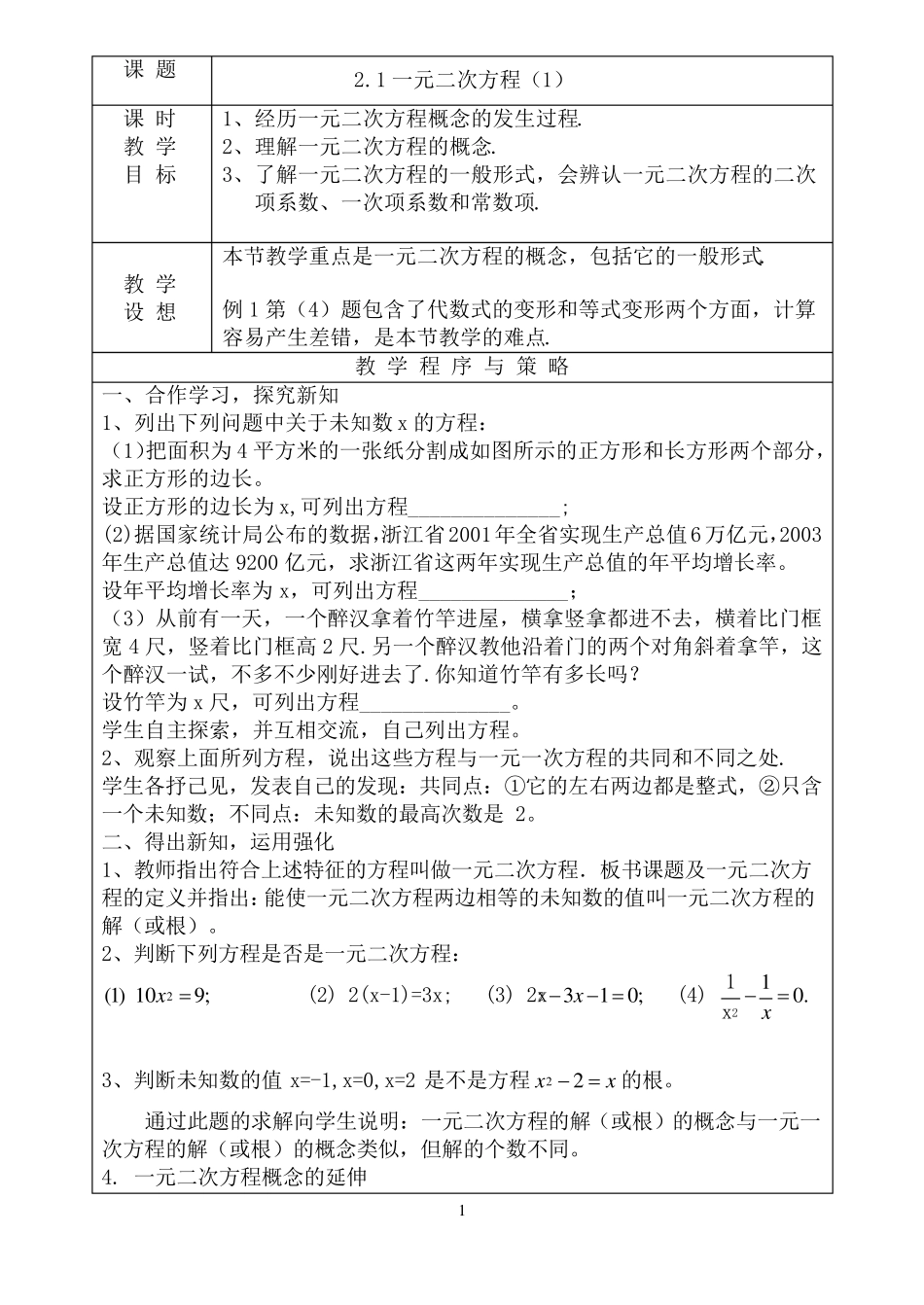 浙教版八年级下册数学教案全集_第1页