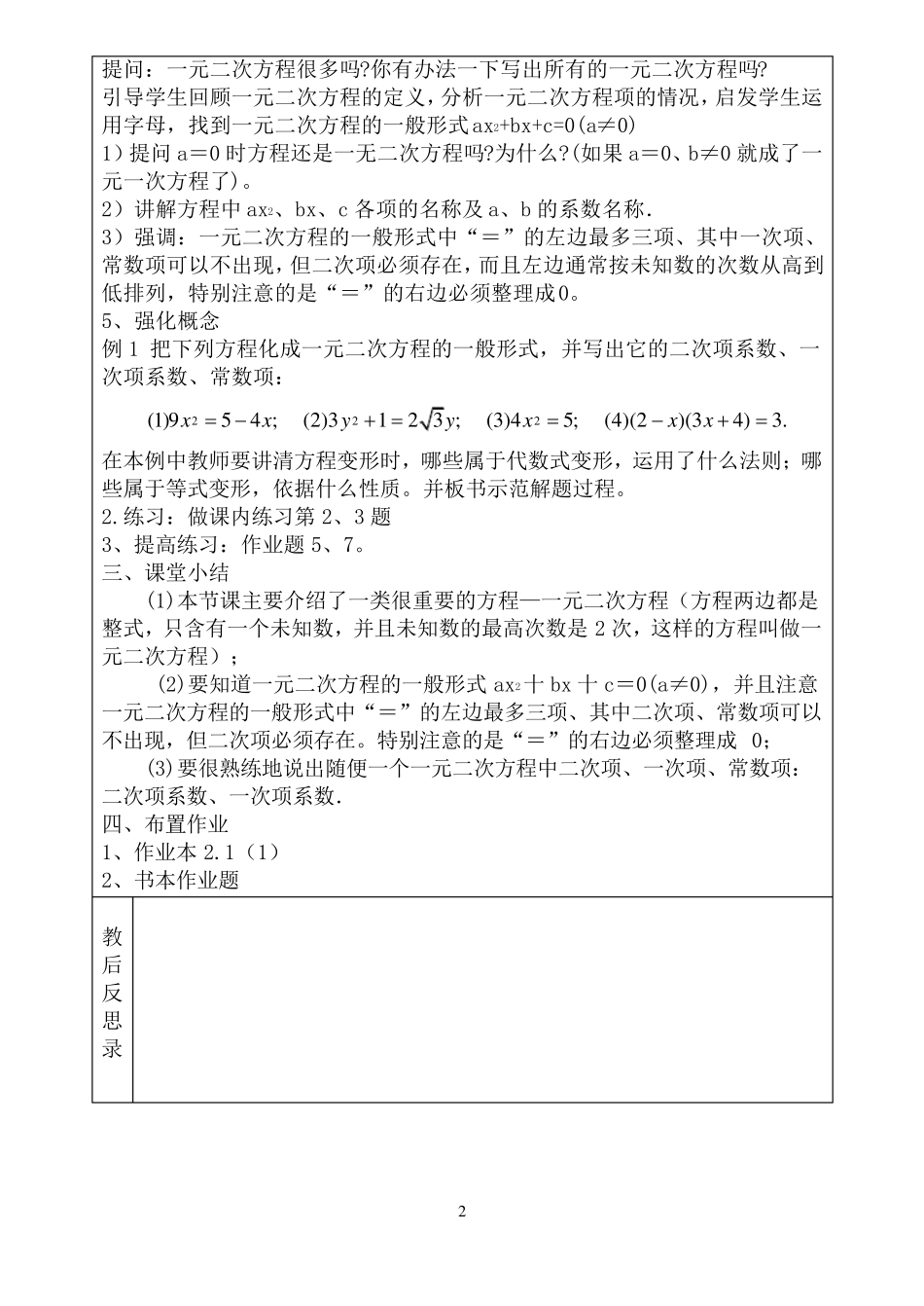 浙教版八年级下册数学教案全集_第2页