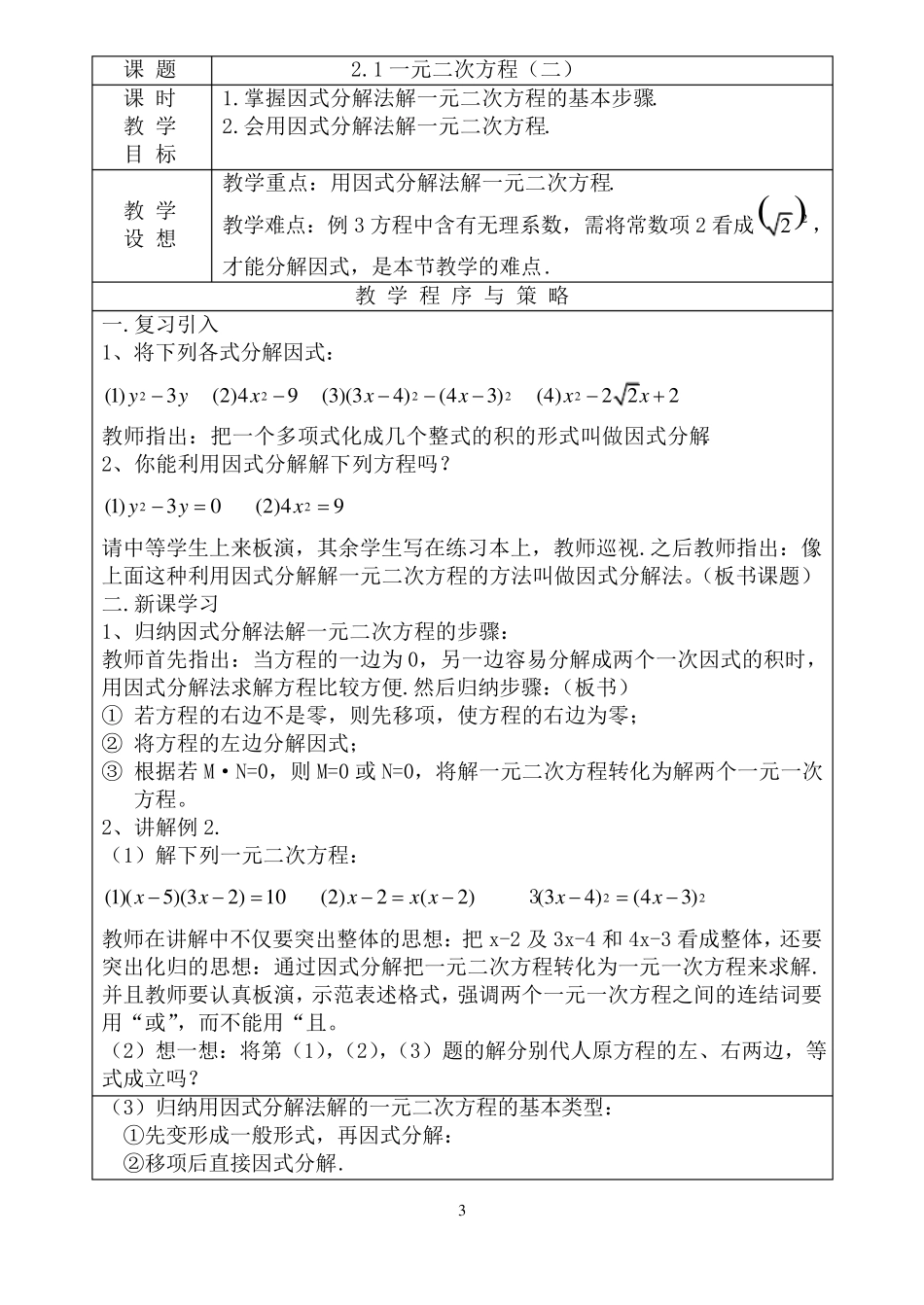 浙教版八年级下册数学教案全集_第3页
