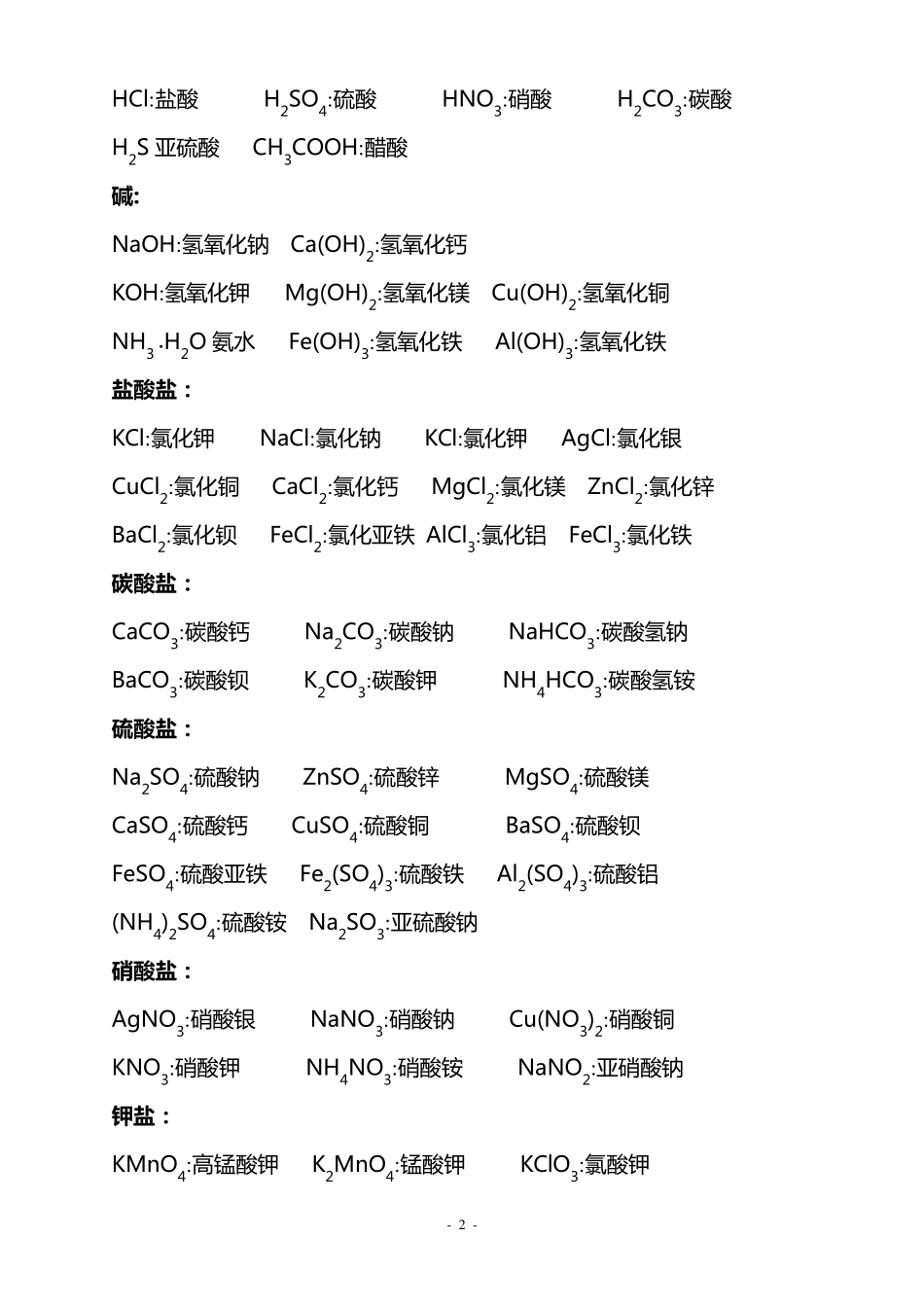 浙教版八年级下化学式_第2页
