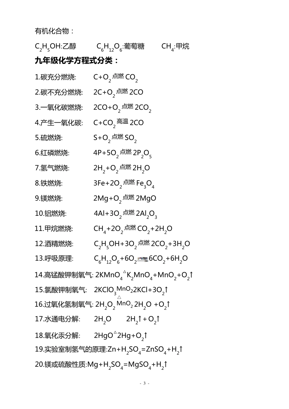 浙教版八年级下化学式_第3页