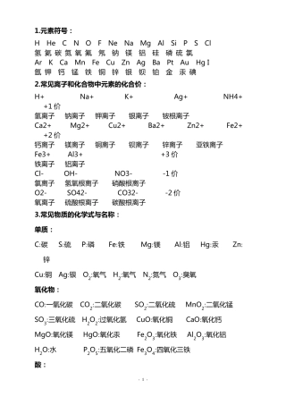 浙教版八年级下化学式