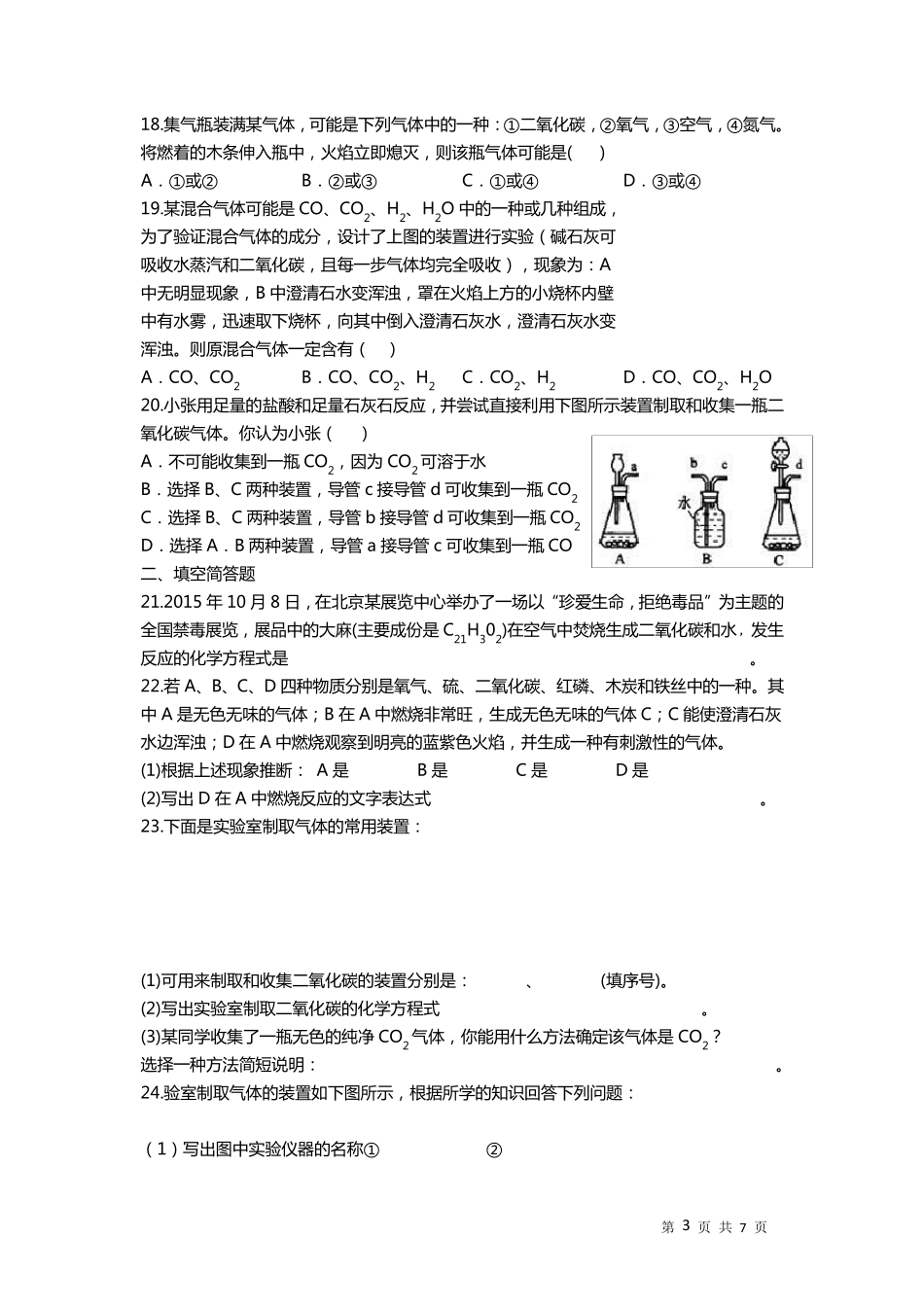 浙教版八年级科学(下)第三章《氧气和二氧化碳》检测题_第3页