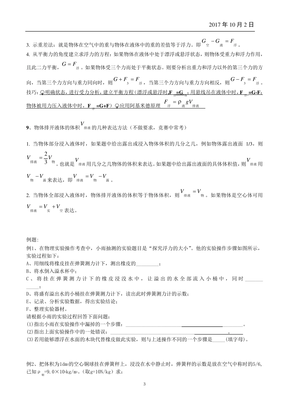 浙教版八年级科学上册最新浮力总复习(内容全面详细)_第3页