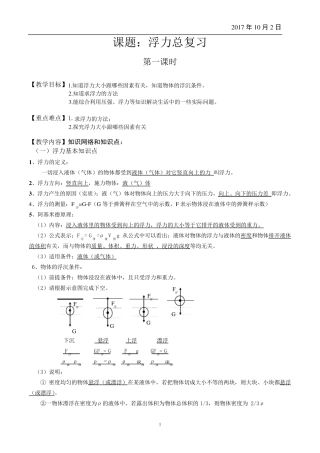 浙教版八年级科学上册最新浮力总复习(内容全面详细)