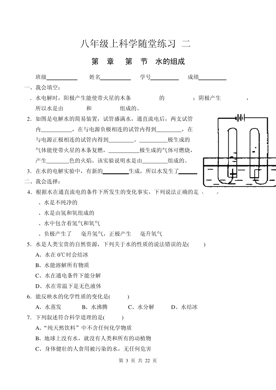 浙教版八年级科学上册第一章同步练习及答案_第3页