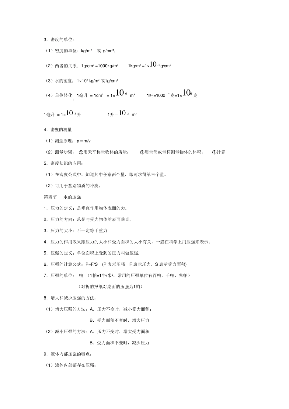 浙教版八年级科学上第一章知识点_第3页