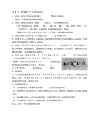 浙教版八年级科学下第一章1~3节知识点+习题