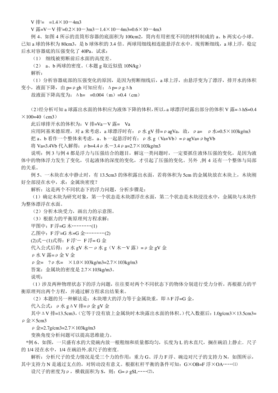 浙教版八年级科学浮力合集_第3页