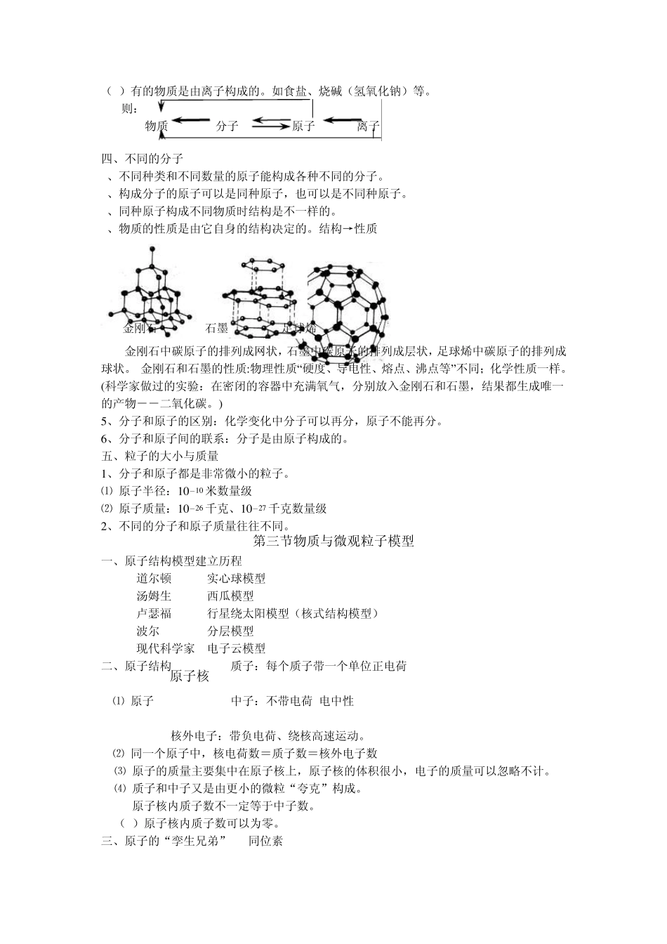 浙教版八年级科学第一章知识点梳理_第2页