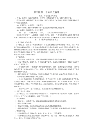 浙教版八年级科学第一章知识点梳理