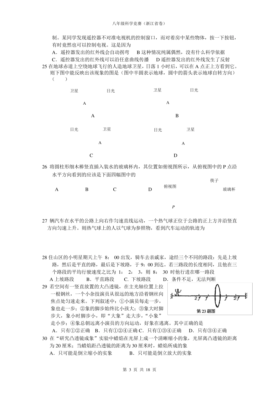 浙教版八年级科学竞赛试题及答案_第3页