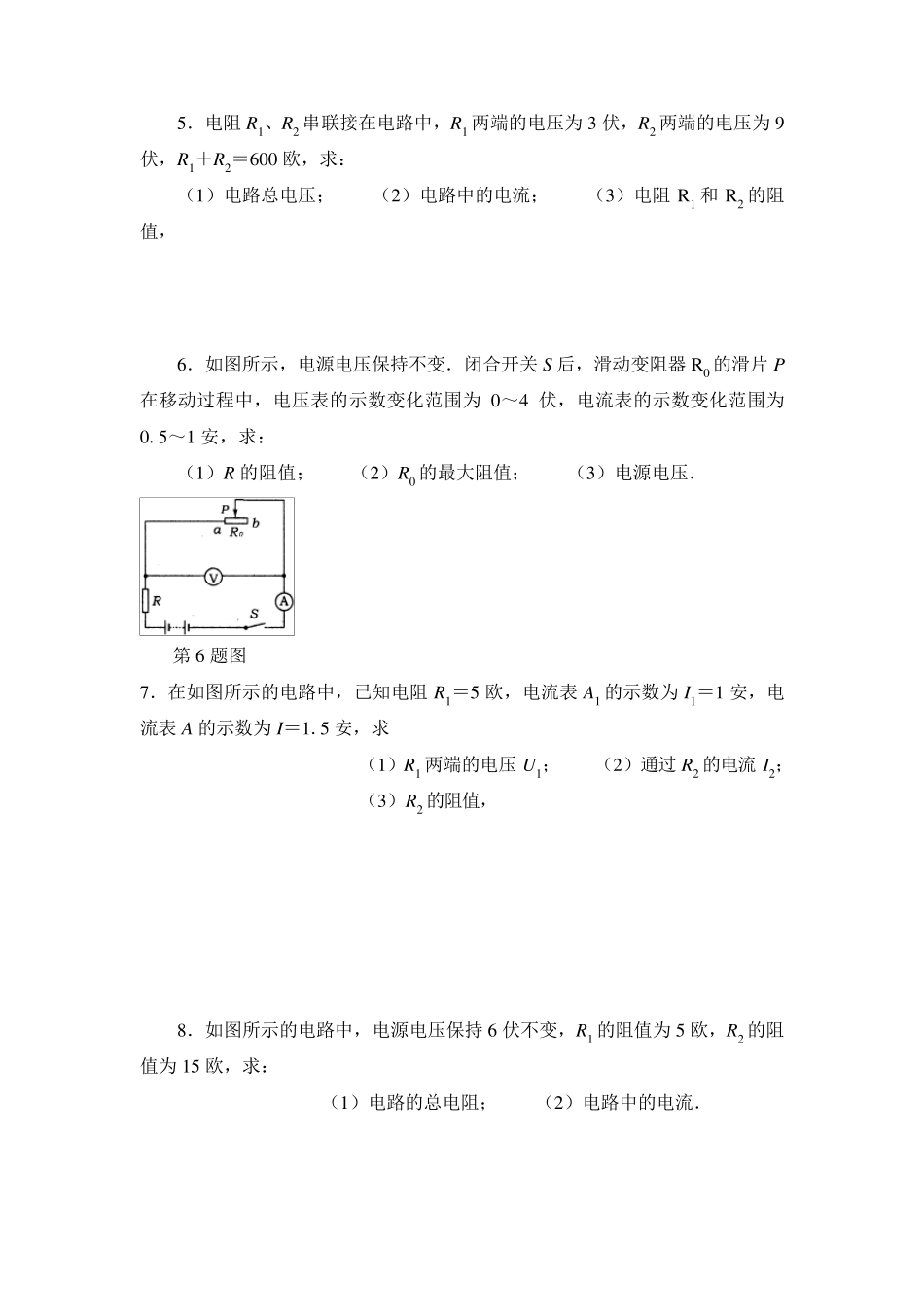 浙教版初中八年级上电学计算题专题_第2页