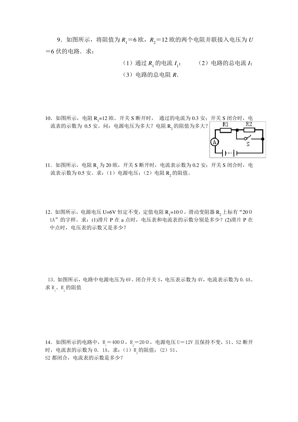浙教版初中八年级上电学计算题专题_第3页