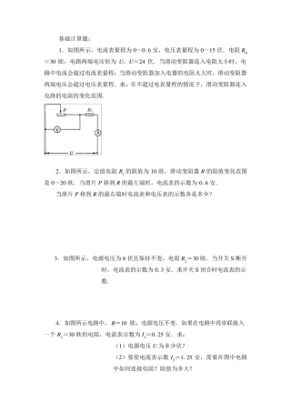 浙教版初中八年级上电学计算题专题