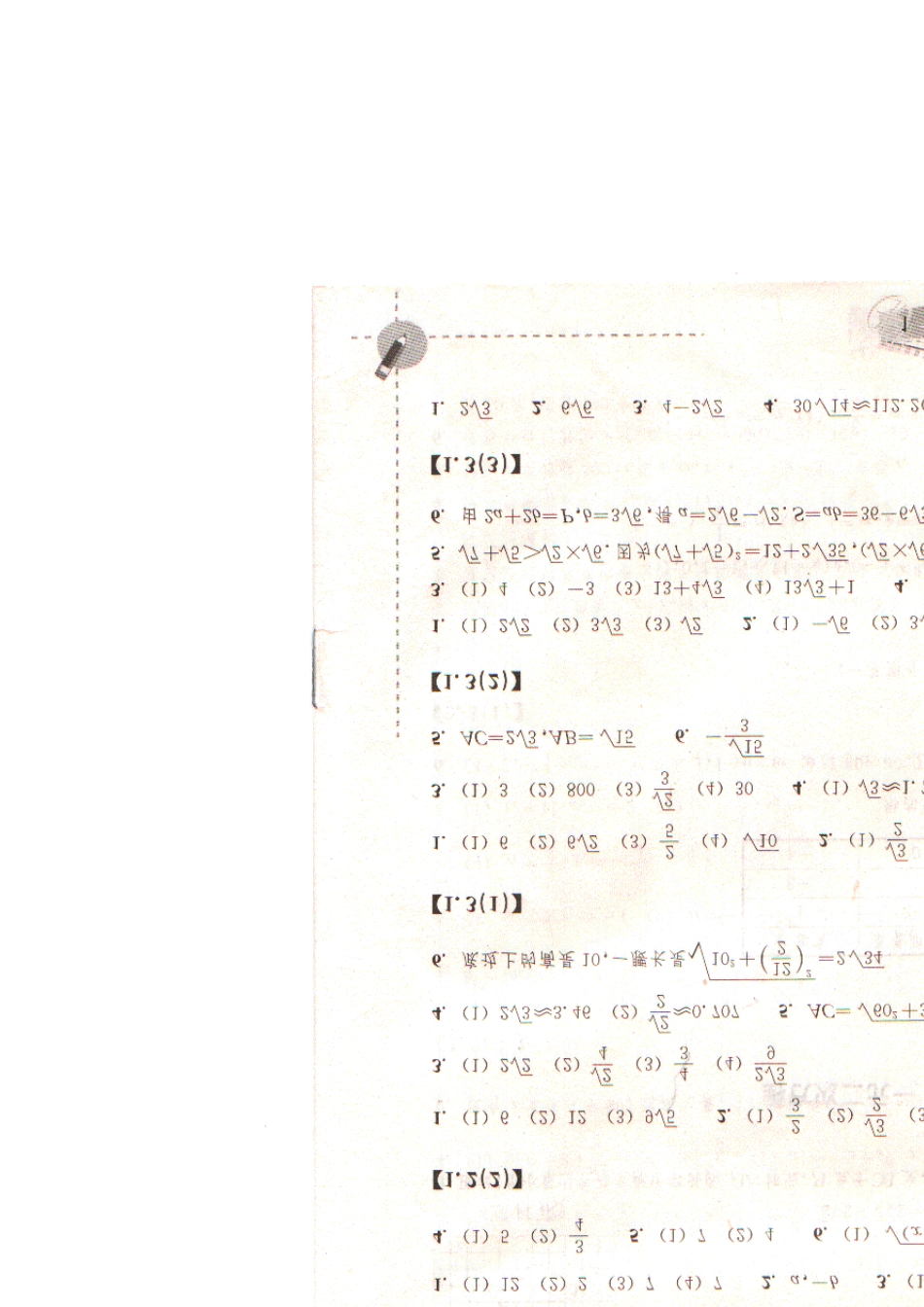浙教版初中八年级下学期数学作业本答案_第2页