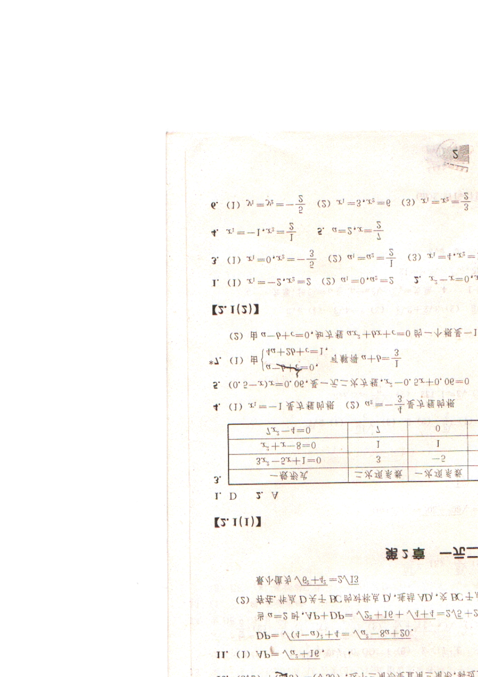 浙教版初中八年级下学期数学作业本答案_第3页
