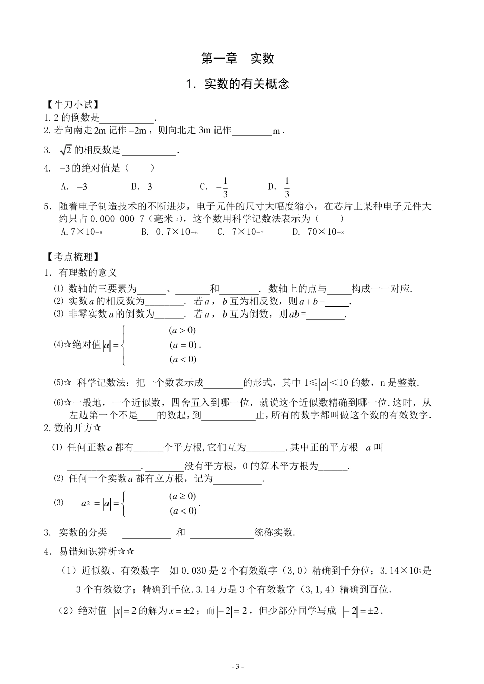 浙教版初中数学中考第一轮复习资料_第3页