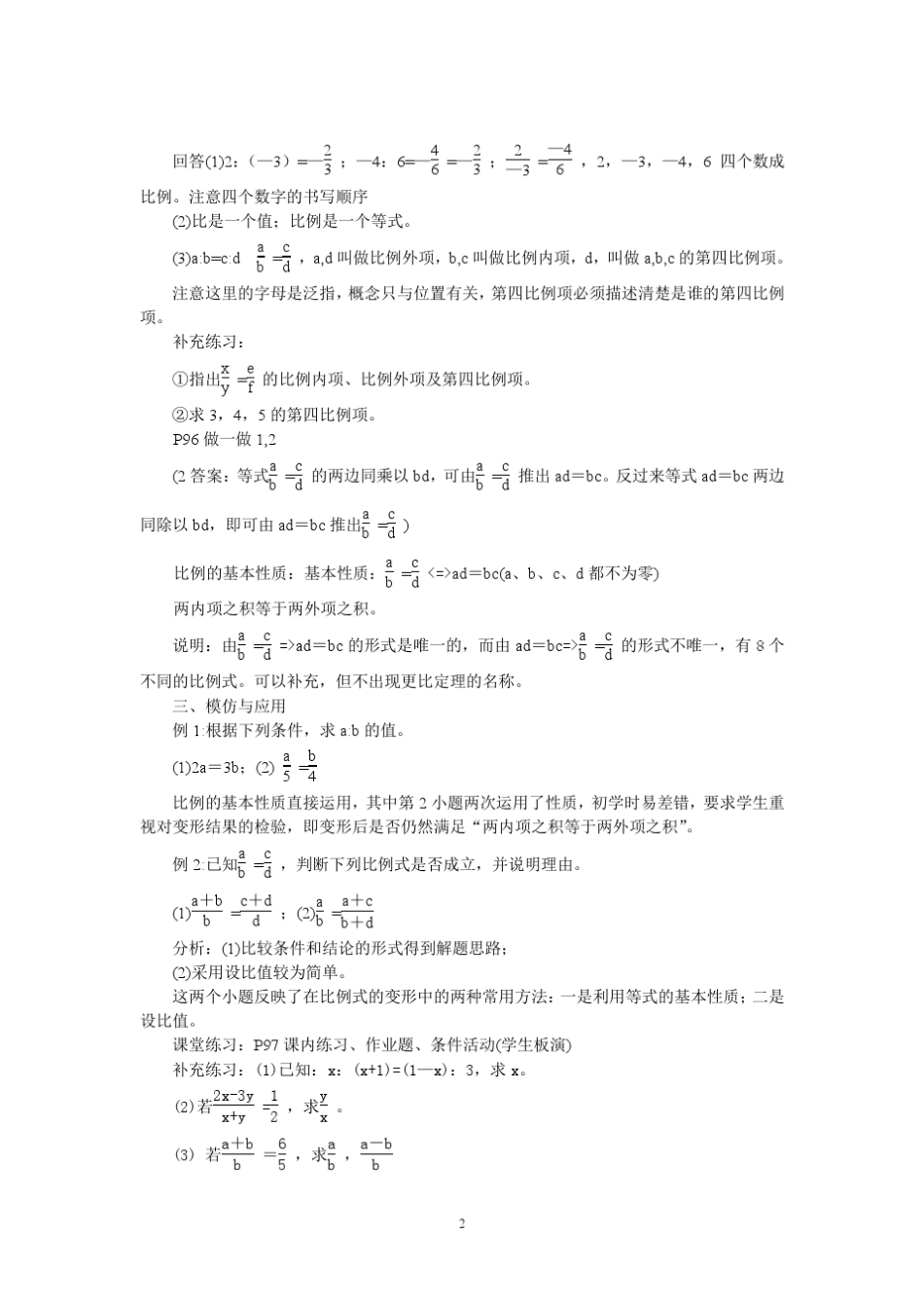 浙教版初中数学教案九年级上第四章_第2页