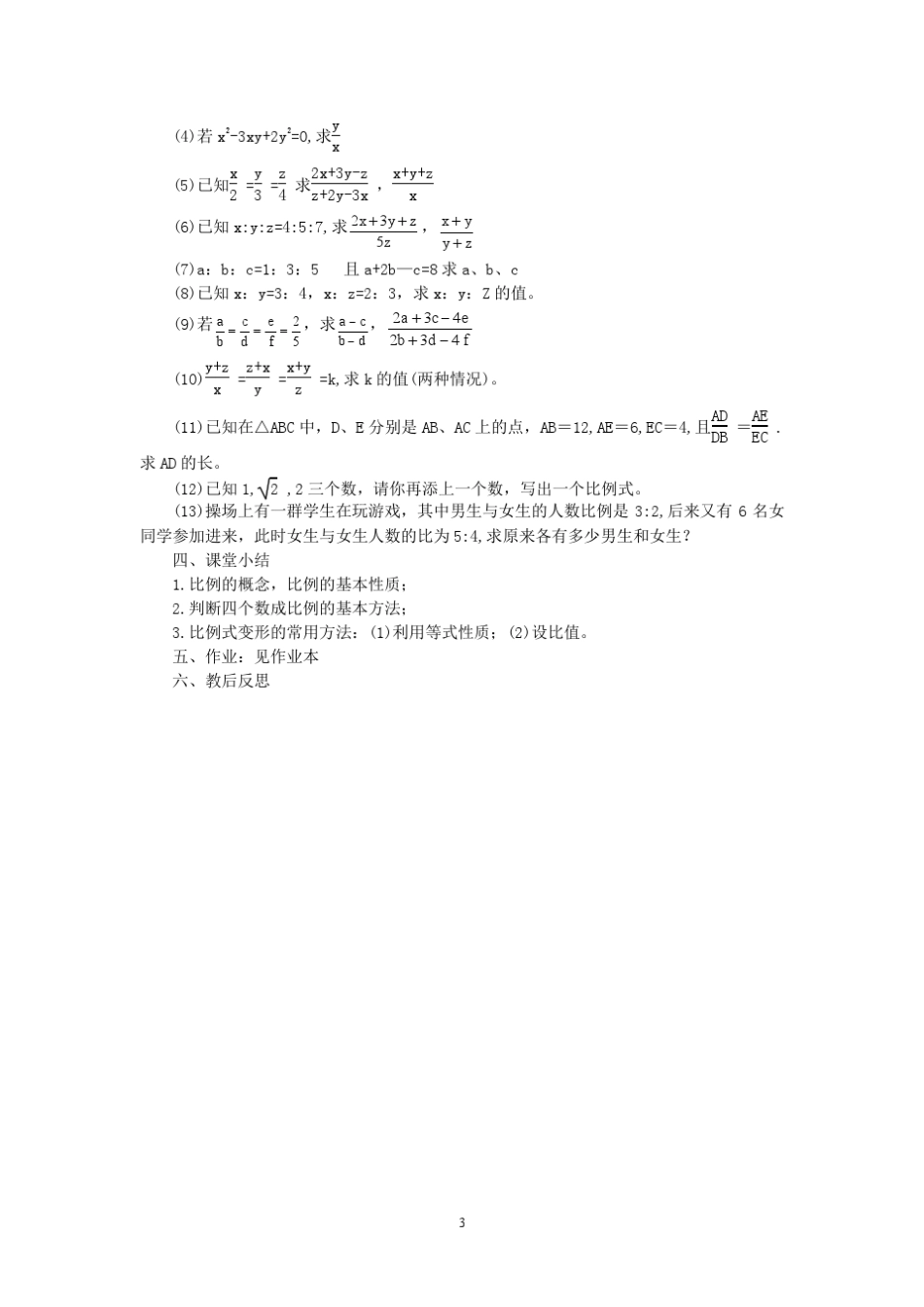 浙教版初中数学教案九年级上第四章_第3页