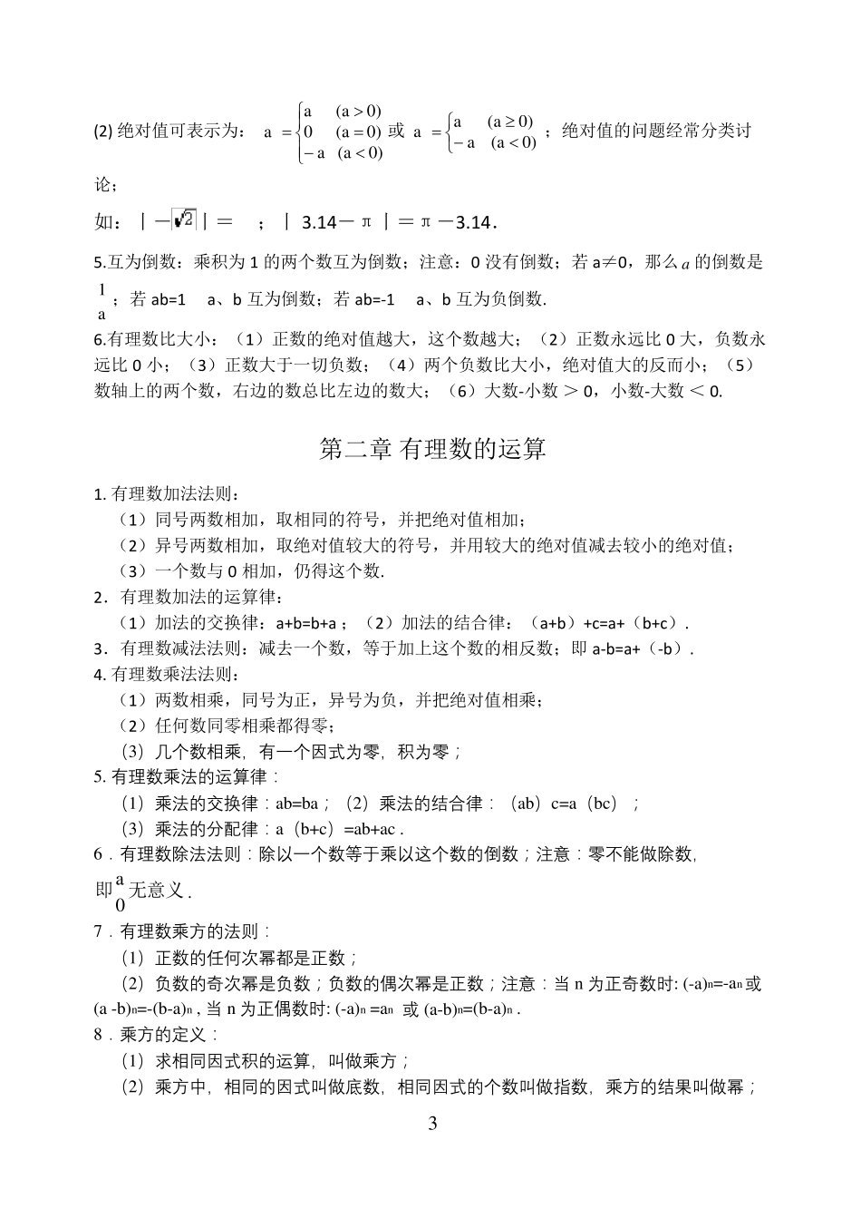 浙教版初中数学知识点总结(较全)_第3页