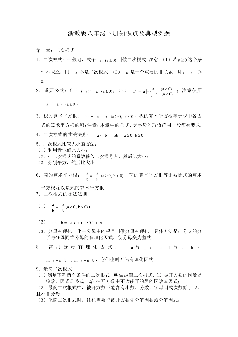 浙教版初二数学下册知识点及典型例题_第1页