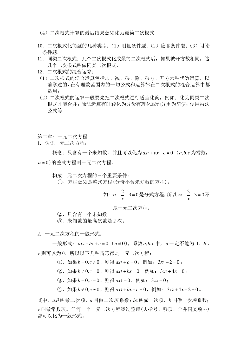 浙教版初二数学下册知识点及典型例题_第2页