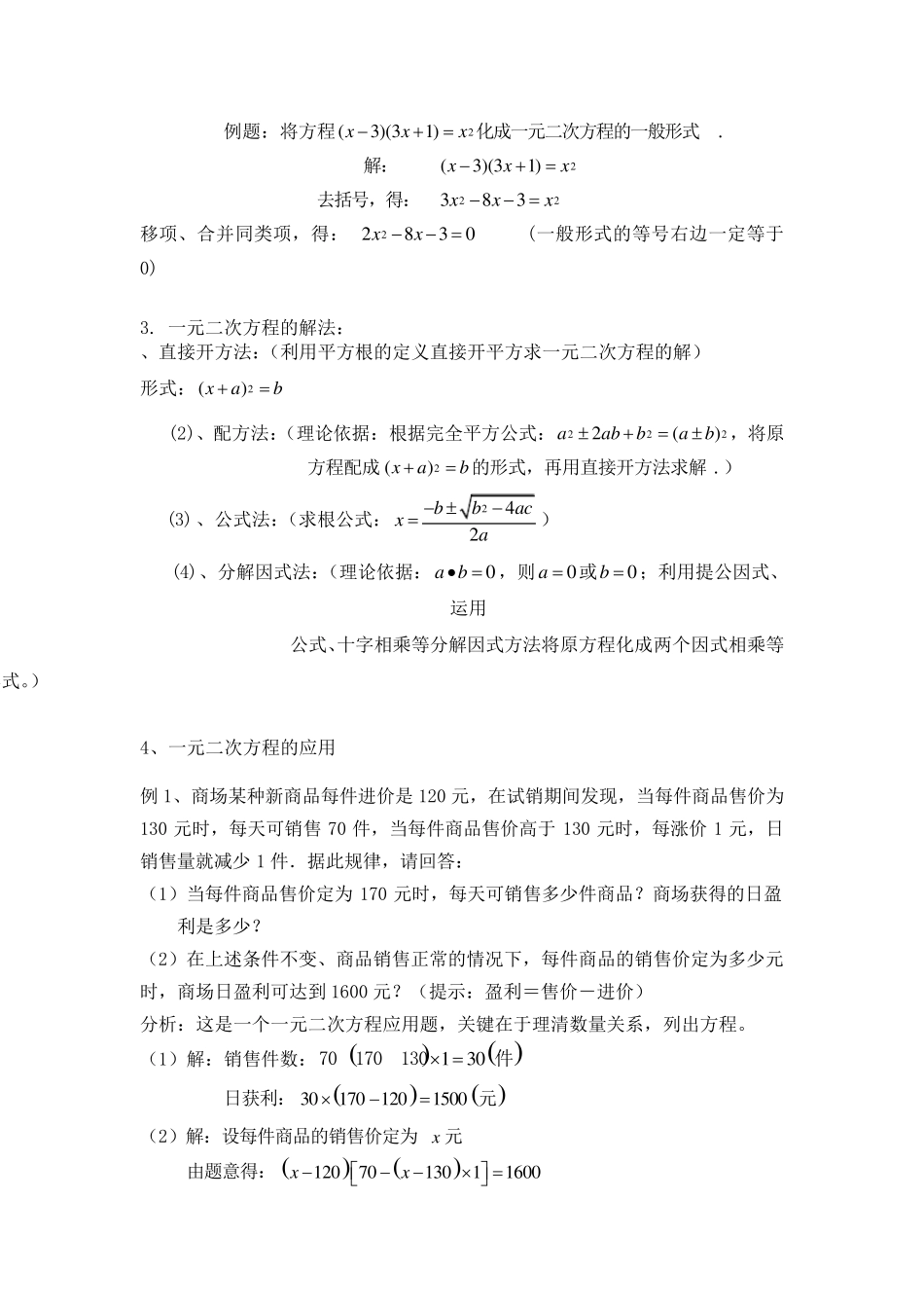 浙教版初二数学下册知识点及典型例题_第3页