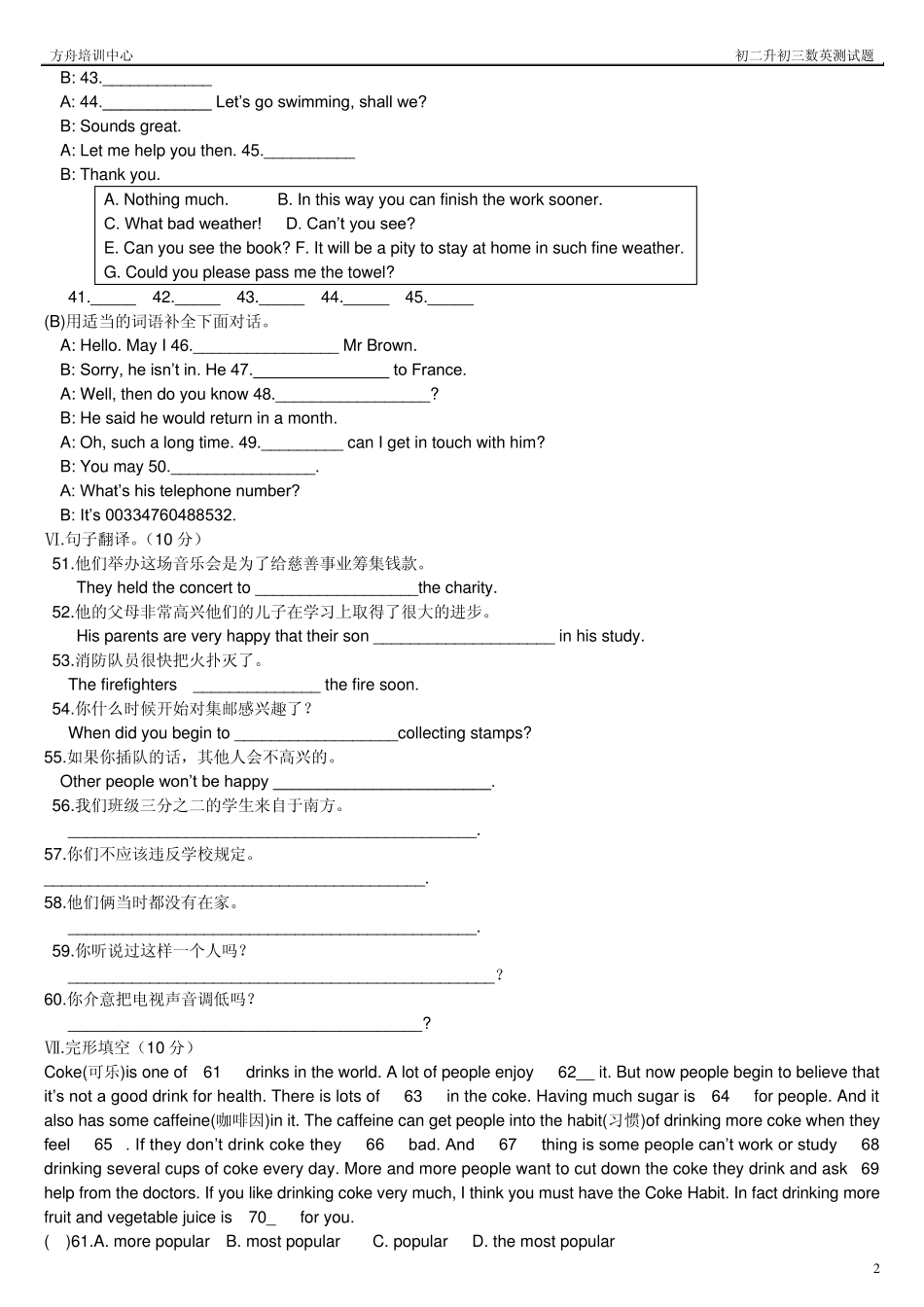 浙教版初二英语上册期末考试试题、答案_第2页