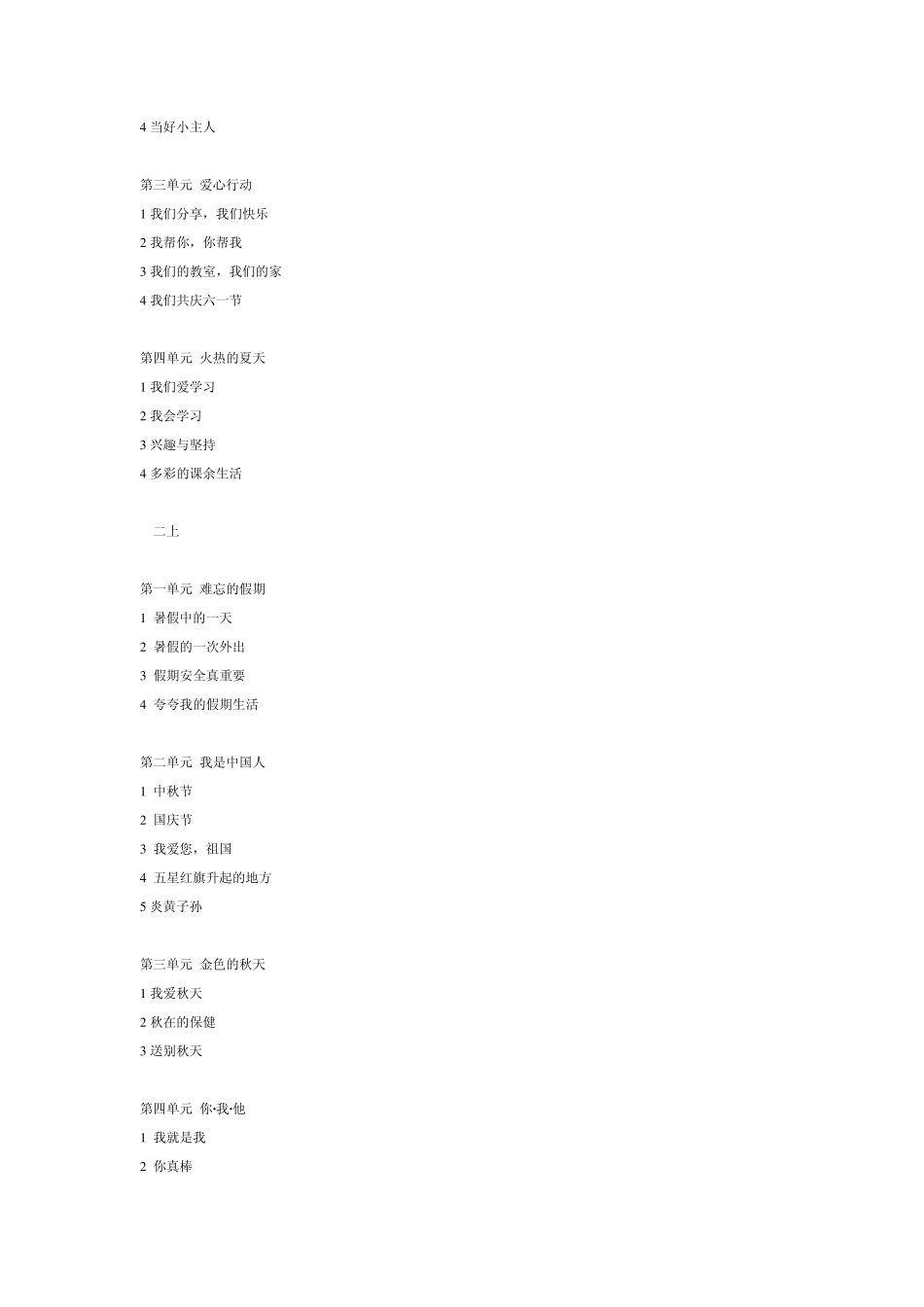 浙教版品德一至六年级教材目录_第2页