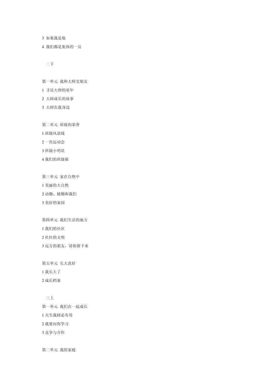 浙教版品德一至六年级教材目录_第3页