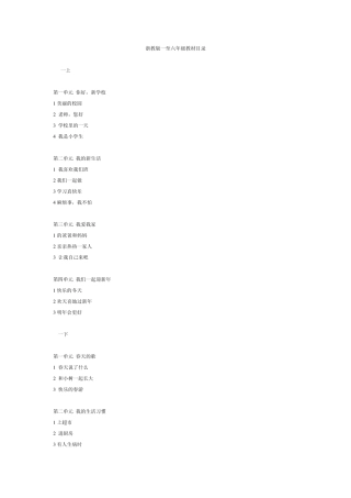 浙教版品德一至六年级教材目录