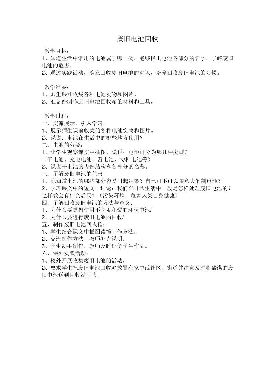 浙教版四年级人自然社会教案_第1页