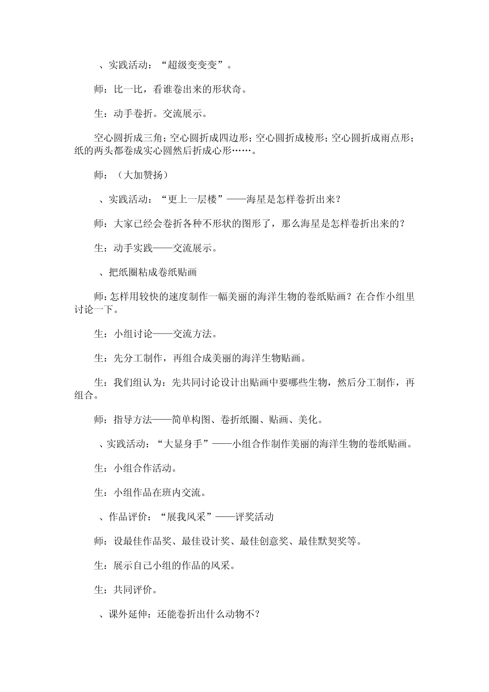 浙教版四年级劳动技术上册全册教案_第2页