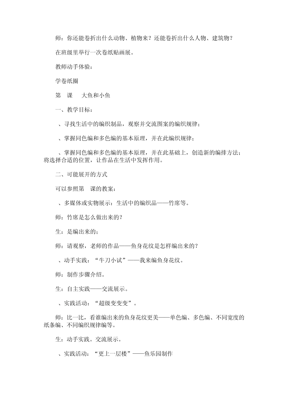 浙教版四年级劳动技术上册全册教案_第3页