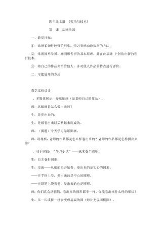 浙教版四年级劳动技术上册全册教案