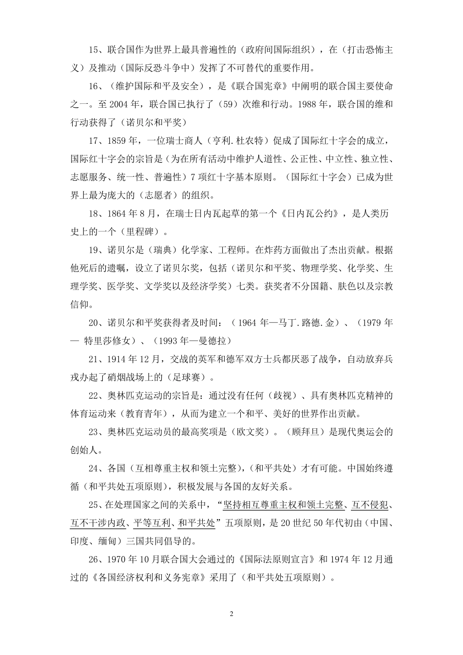 浙教版小学品德与社会六年级下册复习资料_第2页