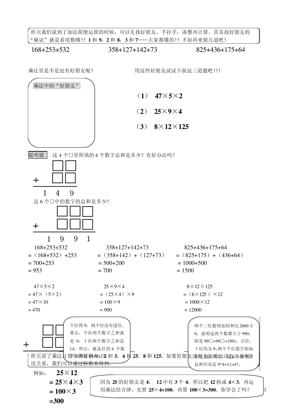 浙教版小学数学三年级上册智慧乐园智力题能力题_第2页