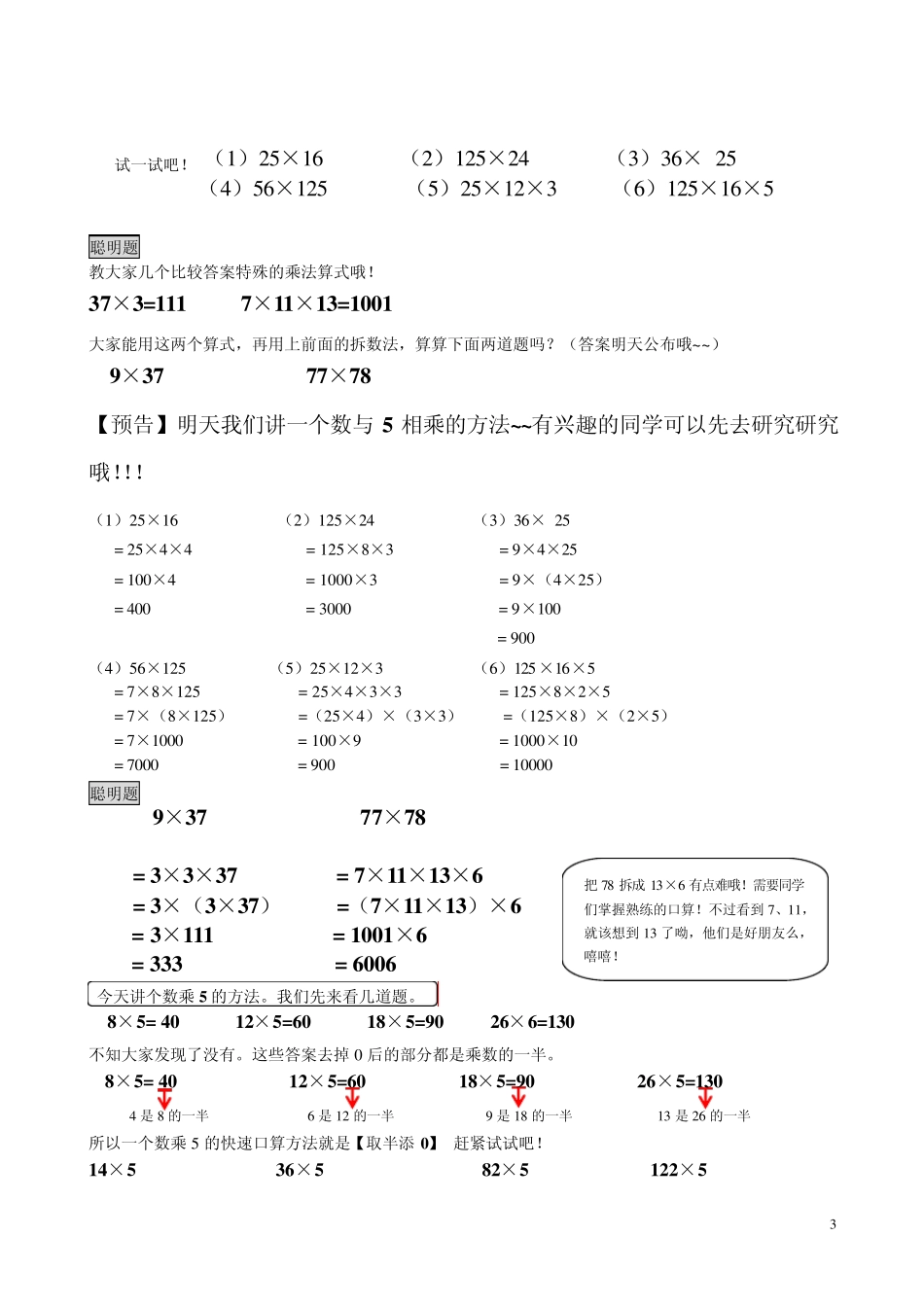 浙教版小学数学三年级上册智慧乐园智力题能力题_第3页