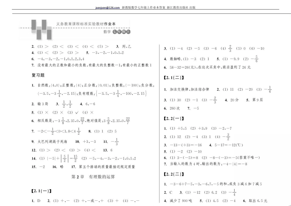 浙教版数学七年级上作业本答案_第2页