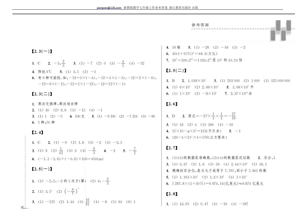 浙教版数学七年级上作业本答案_第3页
