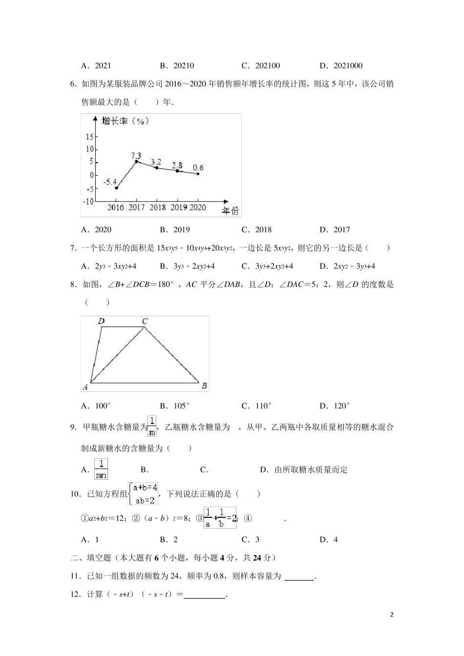浙教版数学七年级下册期末考试试题含答案_第2页