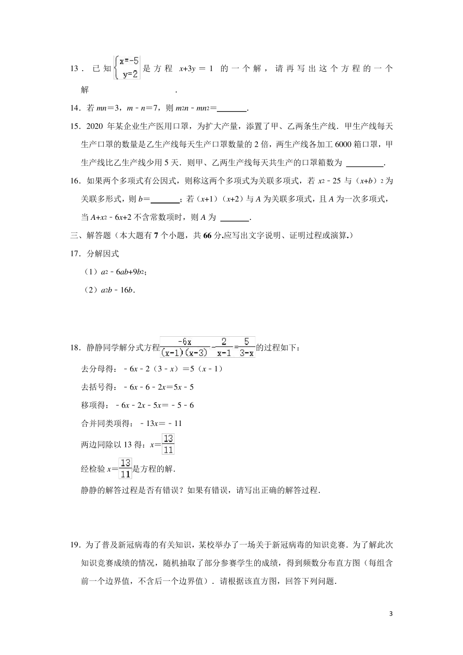 浙教版数学七年级下册期末考试试题含答案_第3页