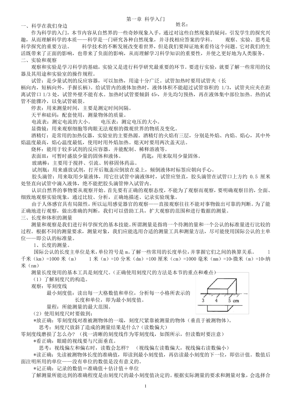 浙教版新版科学七年级上基础知识汇总_第1页