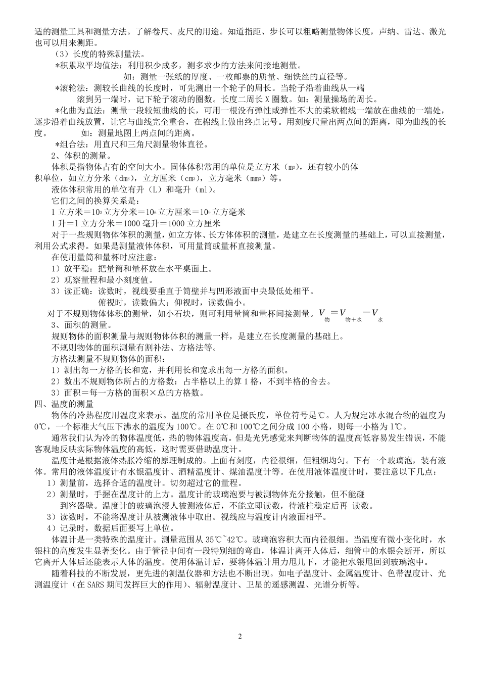 浙教版新版科学七年级上基础知识汇总_第2页