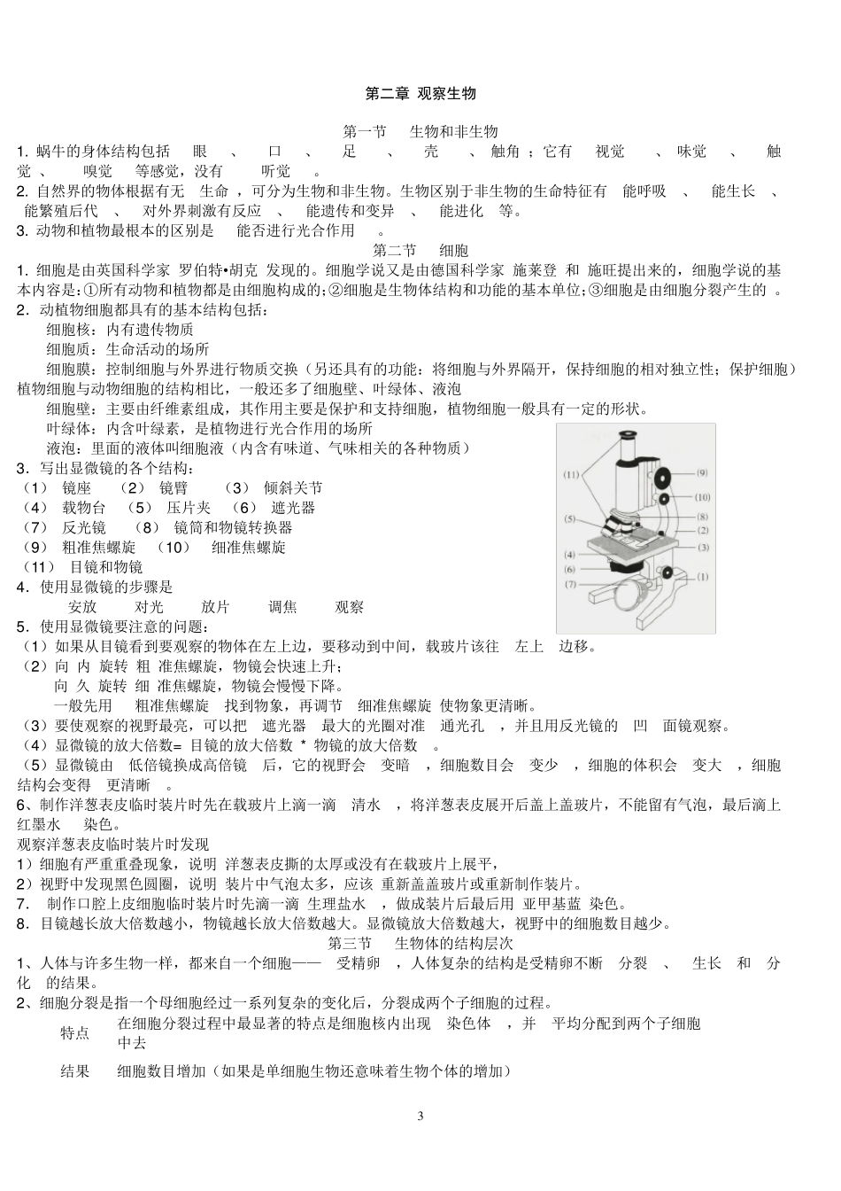 浙教版新版科学七年级上基础知识汇总_第3页